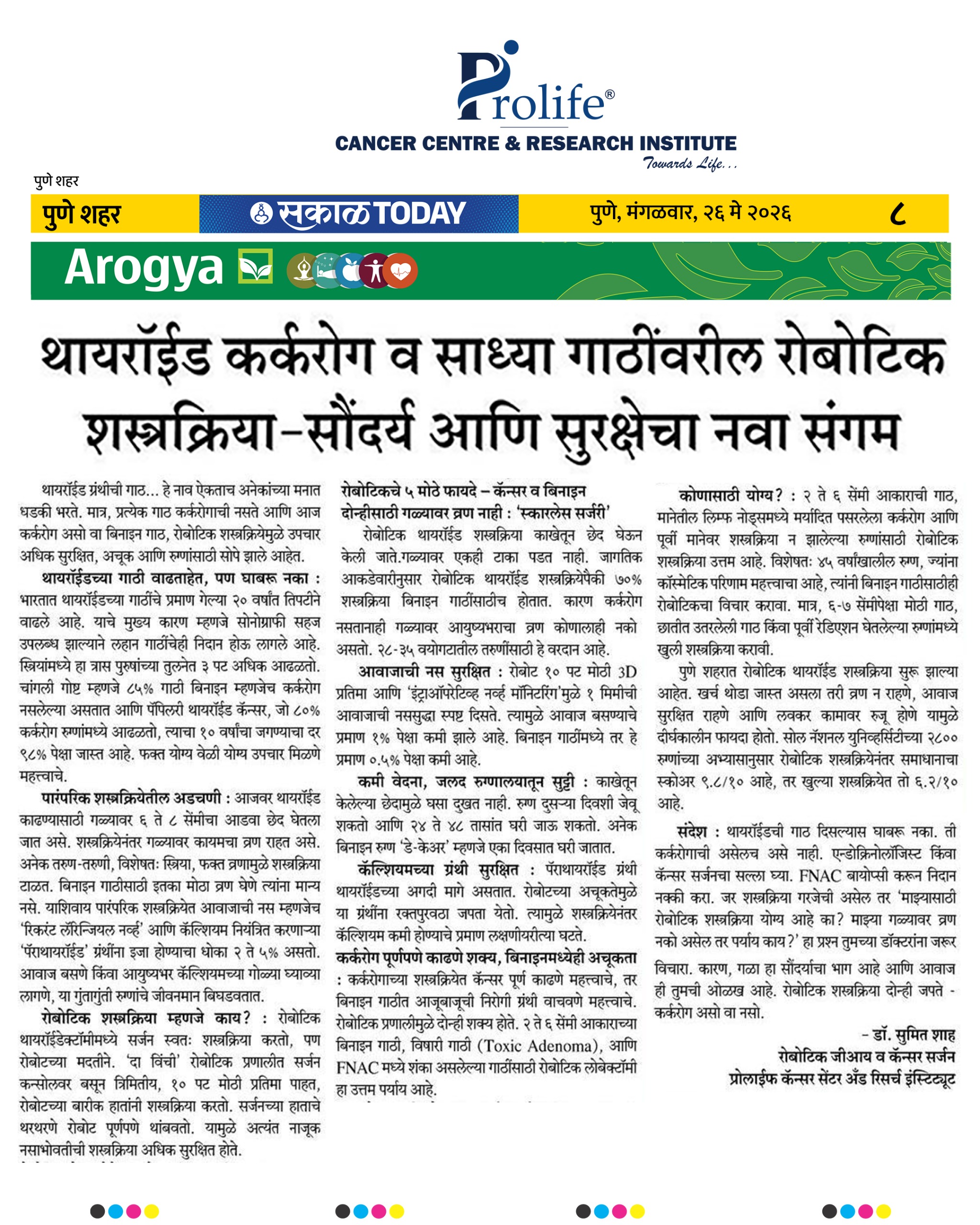 थायरॉईड-कर्करोग-व-साध्या-गाठींवरील-रोबोटिक-शस्त्रक्रिया-सौंदर्य-आणि-सुरक्षेचा-नवा-संगम
